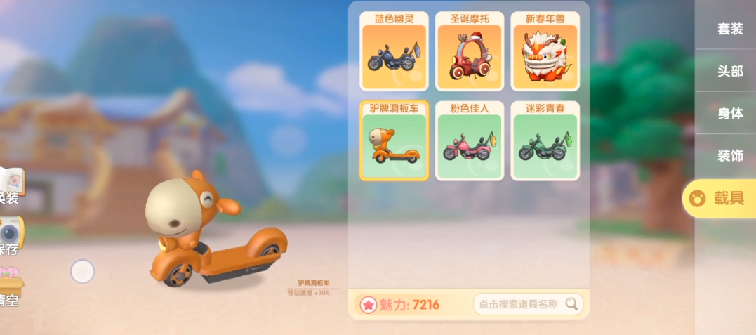 摩尔庄园怎么获得更多载具 摩尔庄园怎么获得更多载具