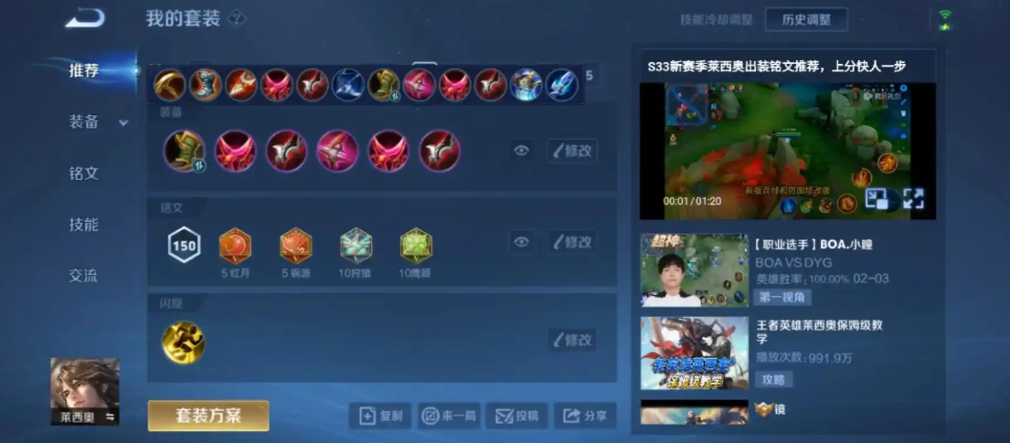 王者荣耀莱西奥打肉出什么装