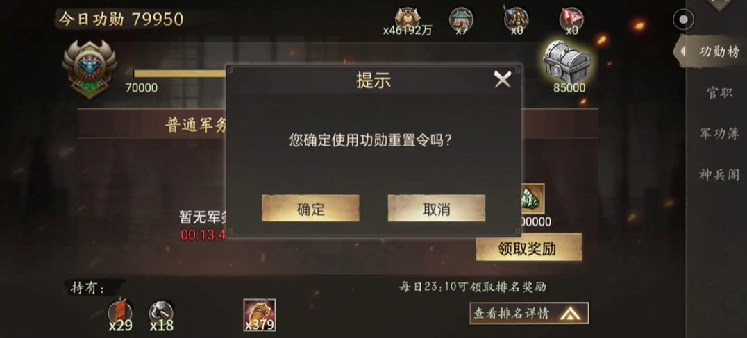 攻城掠地怎么开功勋宝箱