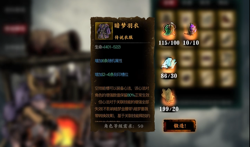 影之刃3打造装备怎么开 影之刃3打造装备怎么开