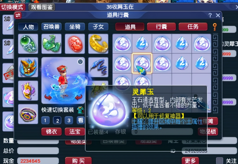 梦幻西游神器3水1木怎么搭配 梦幻西游神器3水1木怎么搭配