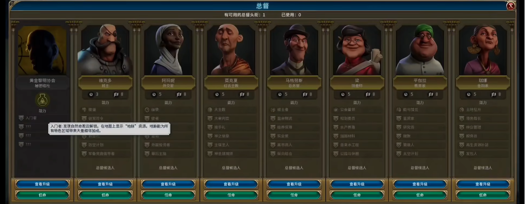 文明6秘密结社是什么 文明6秘密结社是什么