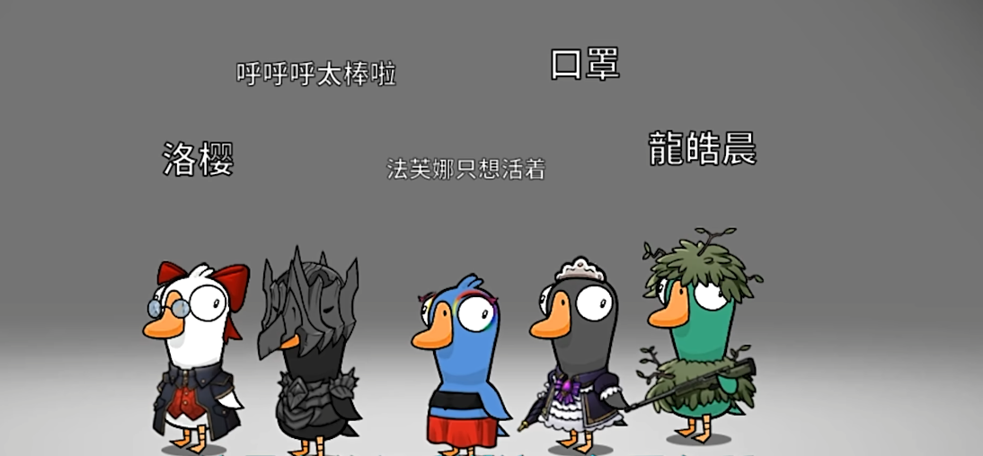 鹅鸭杀全部角色玩法是什么 鹅鸭杀全部角色玩法是什么