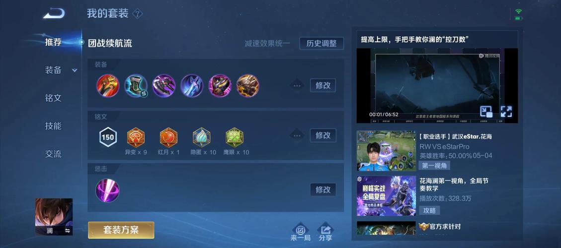 王者荣耀打野澜怎么出装伤害更高 王者荣耀打野澜怎么出装伤害更高