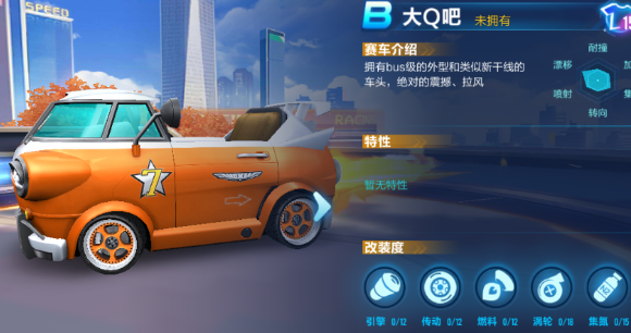 qq飞车手游大q吧怎么改装 qq飞车手游大q吧怎么改装