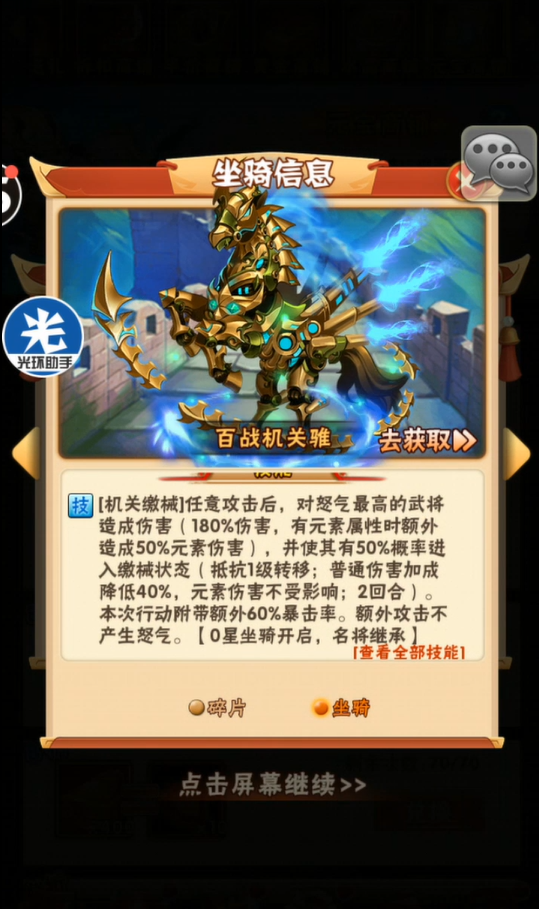 少年三国志群雄用什么战马 少年三国志群雄用什么战马