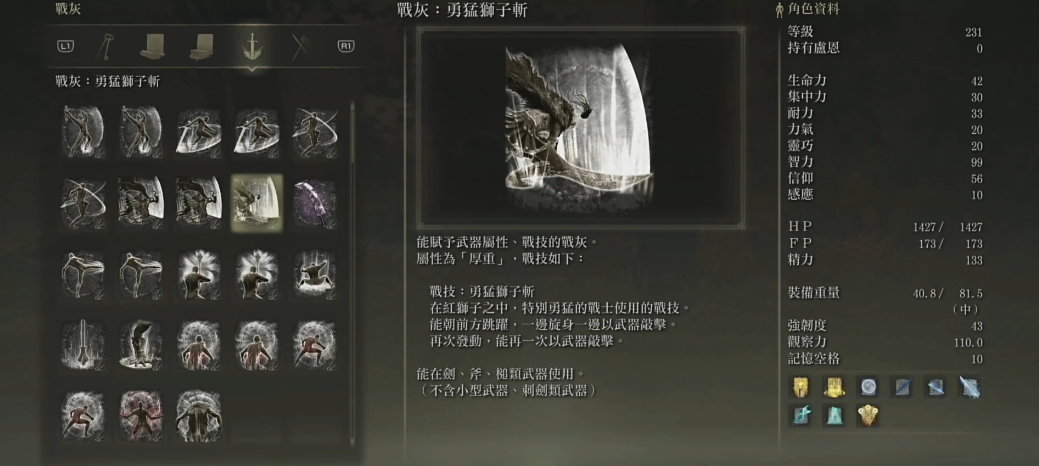 艾尔登法环勇猛狮子斩怎么样 艾尔登法环勇猛狮子斩怎么样