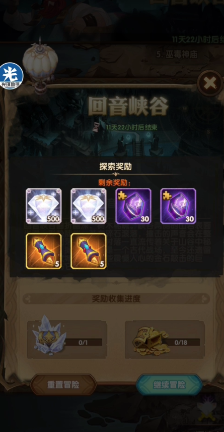 剑与远征回音峡谷路线怎么过 剑与远征回音峡谷路线怎么过