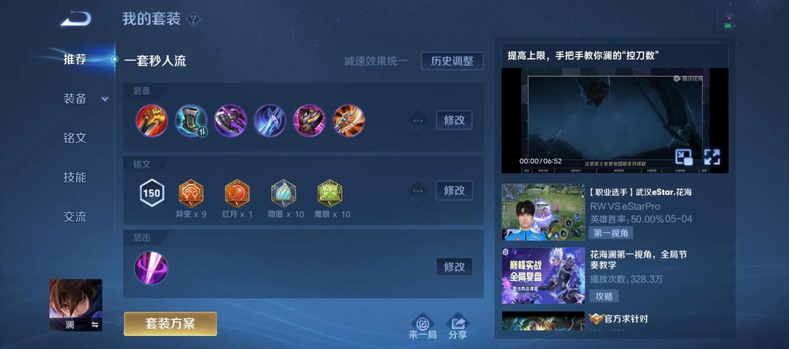 王者荣耀打野澜怎么出装伤害更高 王者荣耀打野澜怎么出装伤害更高