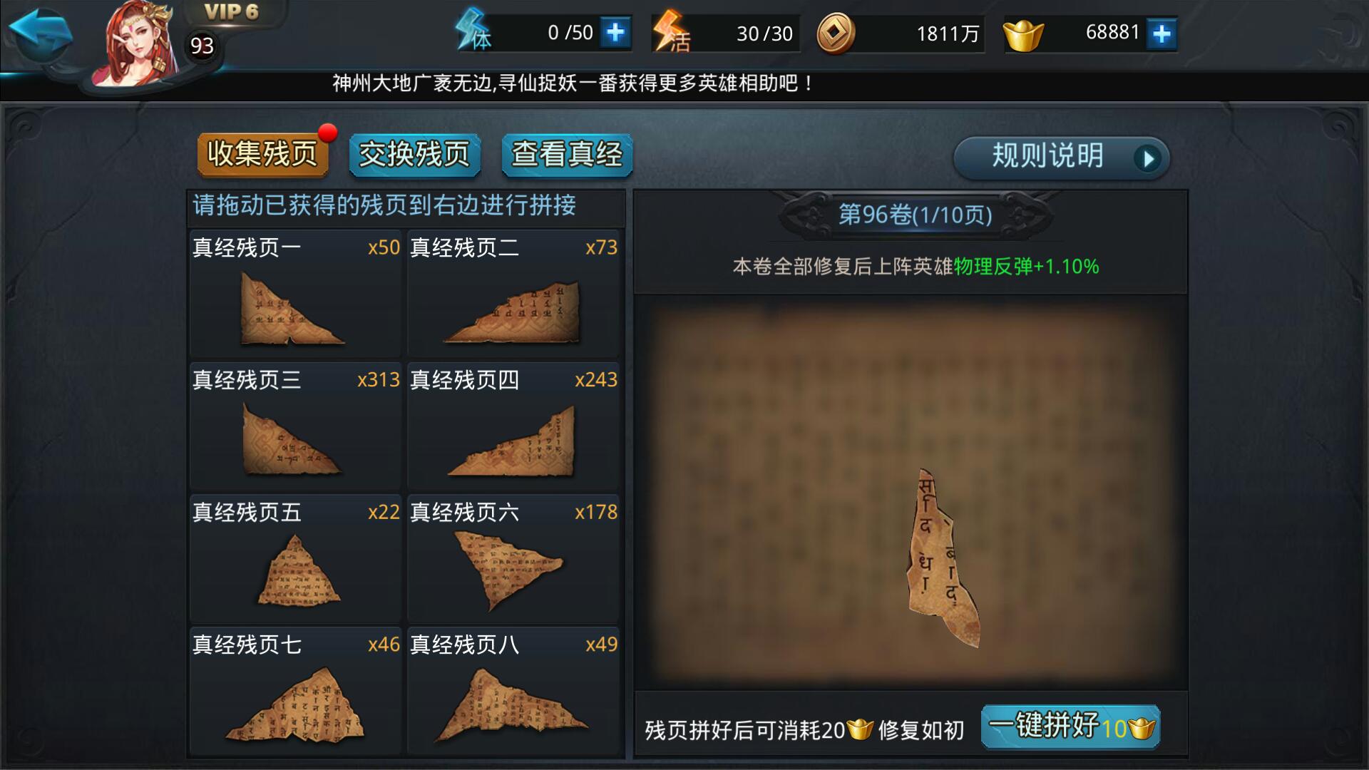 乱斗西游2经文残卷怎么获得 乱斗西游2经文残卷怎么获得