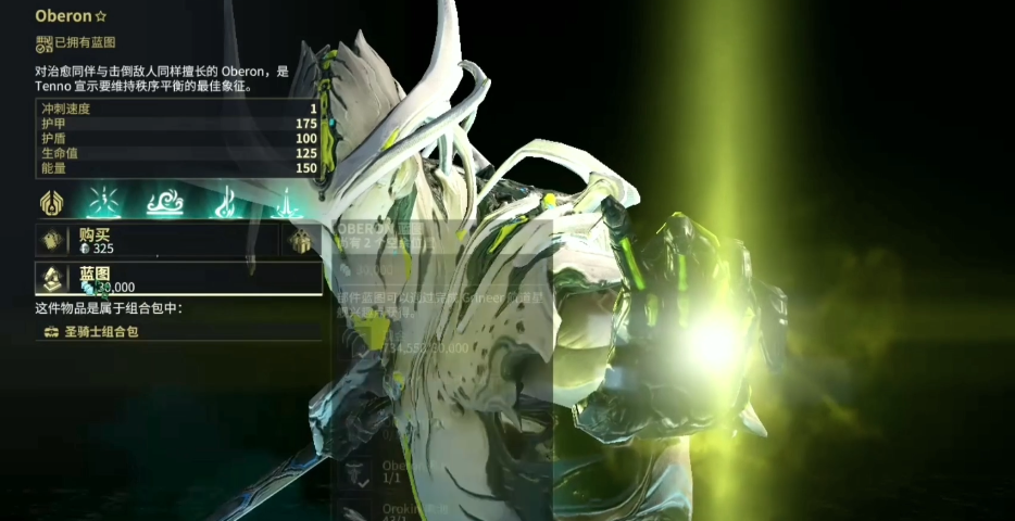 星际战甲Oberon怎么获得 星际战甲Oberon怎么获得