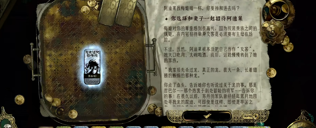 苏丹的游戏屠龙线怎么触发 苏丹的游戏屠龙线怎么触发