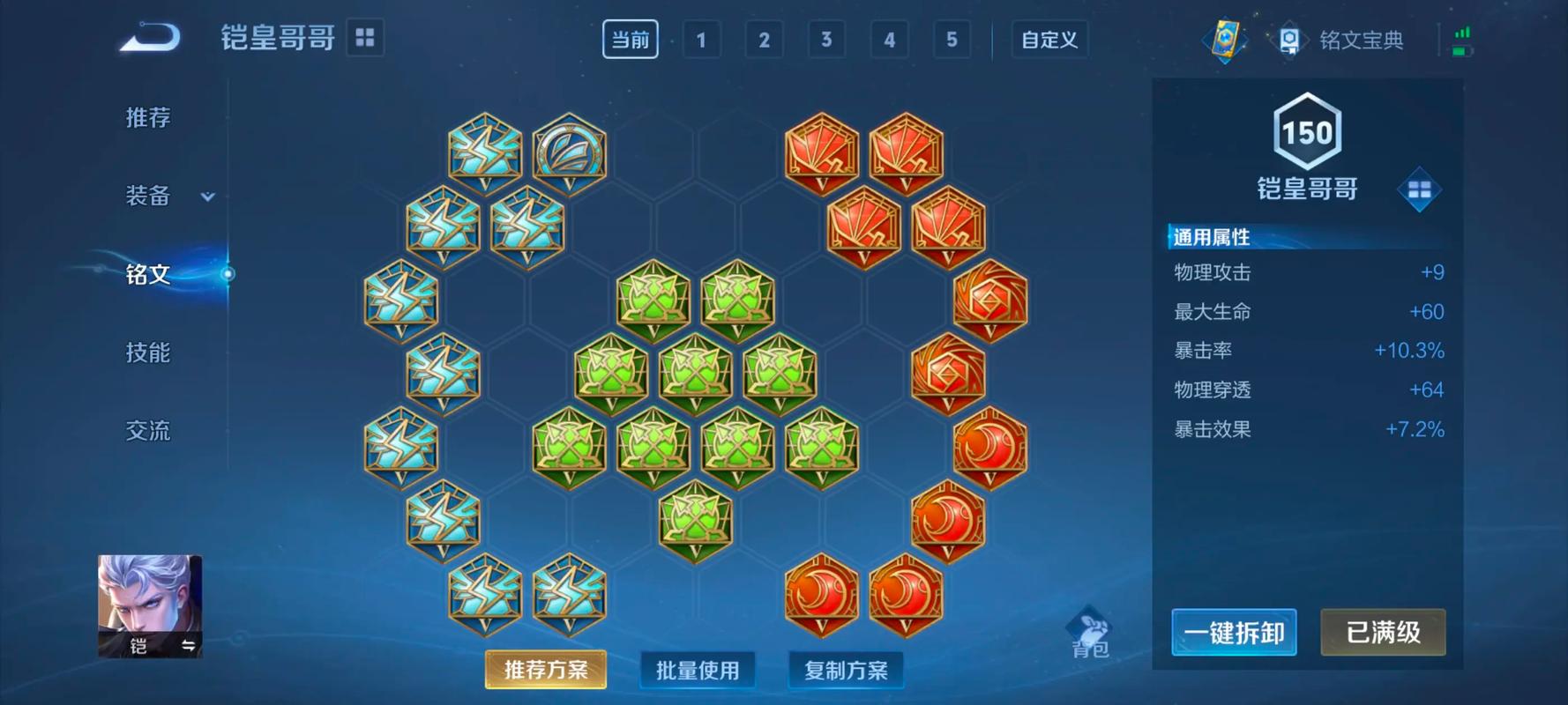 王者荣耀铠打野铭文出装是什么