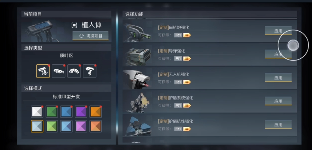 第二银河晨曦植入体怎么搭配 第二银河晨曦植入体怎么搭配