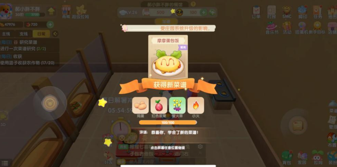 摩尔庄园手游摩摩蛋包饭怎么做 摩尔庄园手游摩摩蛋包饭怎么做