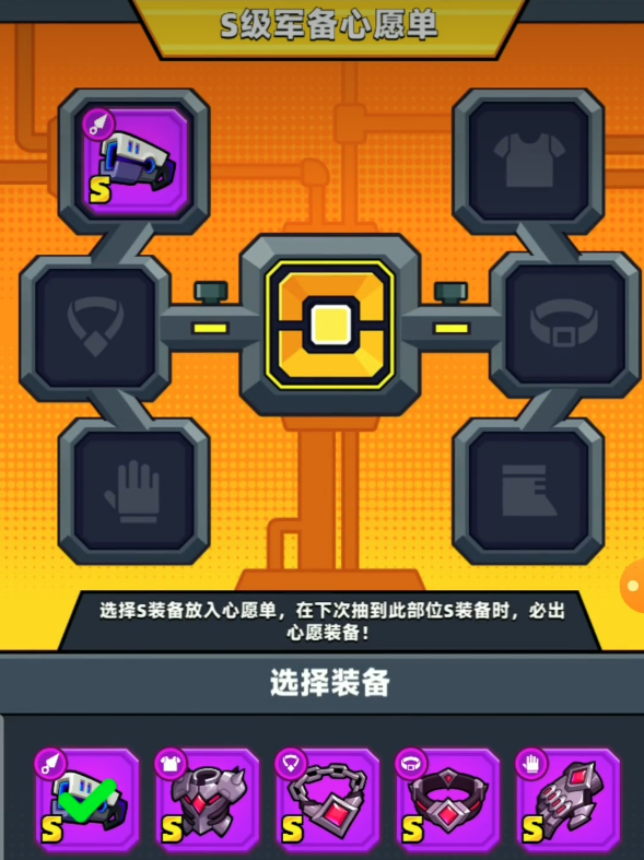 弹壳特攻队橙色装备怎么分解掉的