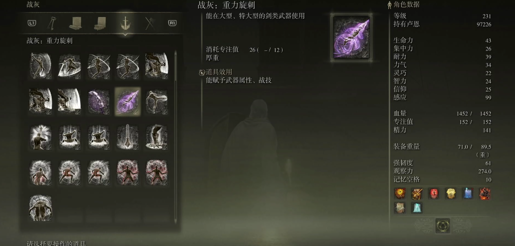 艾尔登法环重力旋刺怎么样 艾尔登法环重力旋刺怎么样