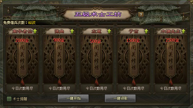 攻城掠地免费借兵哪里领 攻城掠地免费借兵哪里领