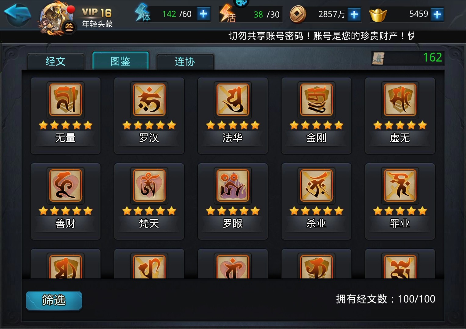 乱斗西游至圣明王经文怎么搭配 乱斗西游至圣明王经文怎么搭配