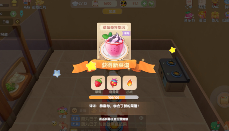 摩尔庄园手游草莓奇异旋风怎么做 摩尔庄园手游草莓奇异旋风怎么做