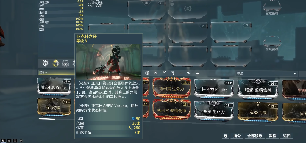 星际战甲Voruna技能是什么 星际战甲Voruna技能是什么