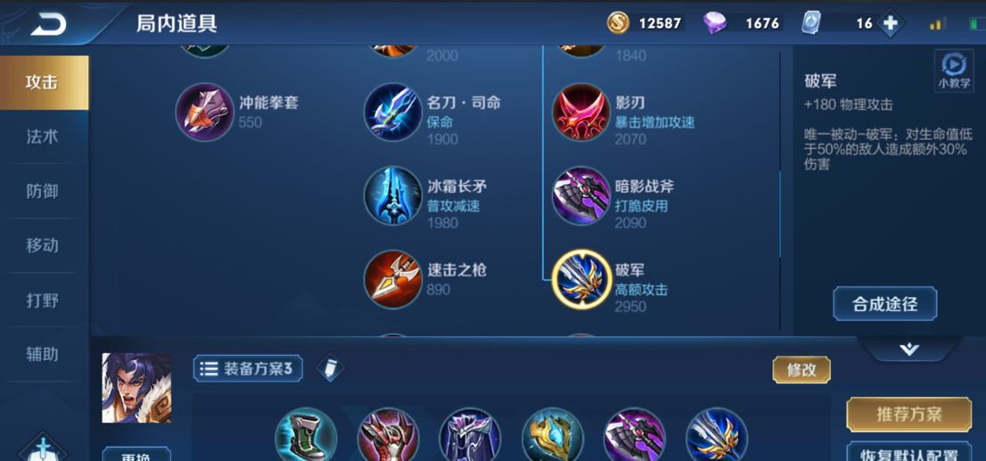 王者荣耀项羽要怎么出装 王者荣耀项羽要怎么出装