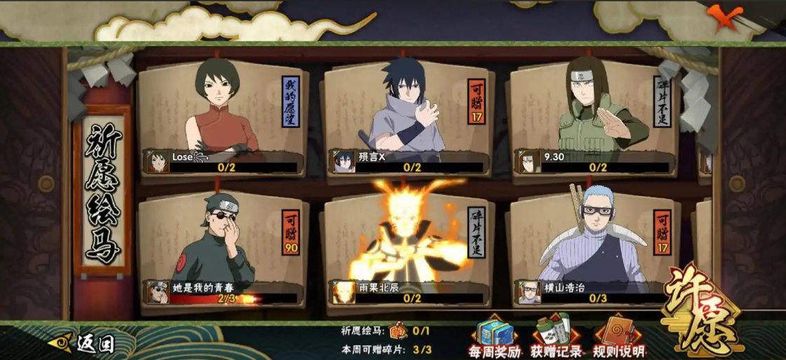 火影忍者手游祈愿绘马怎么得 火影忍者手游祈愿绘马怎么得