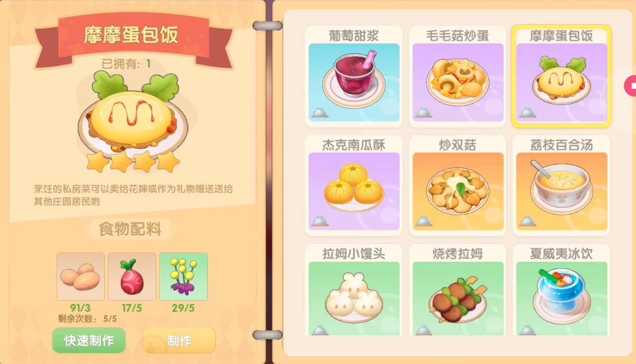 摩尔庄园手游摩摩蛋包饭怎么做 摩尔庄园手游摩摩蛋包饭怎么做