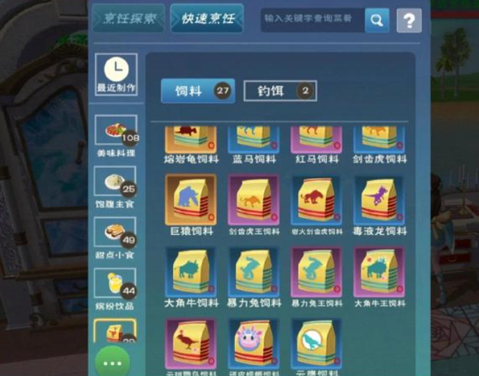 创造与魔法胡萝卜饲料有什么用 创造与魔法胡萝卜饲料有什么用