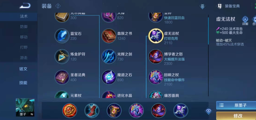 王者荣耀墨子肉装如何选择