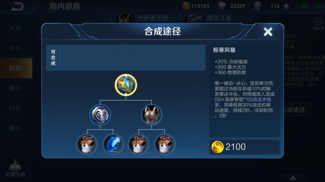 王者荣耀打野怎么出装 王者荣耀打野怎么出装