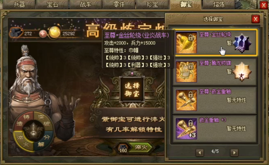 攻城掠地御宝特性怎么出 攻城掠地御宝特性怎么出