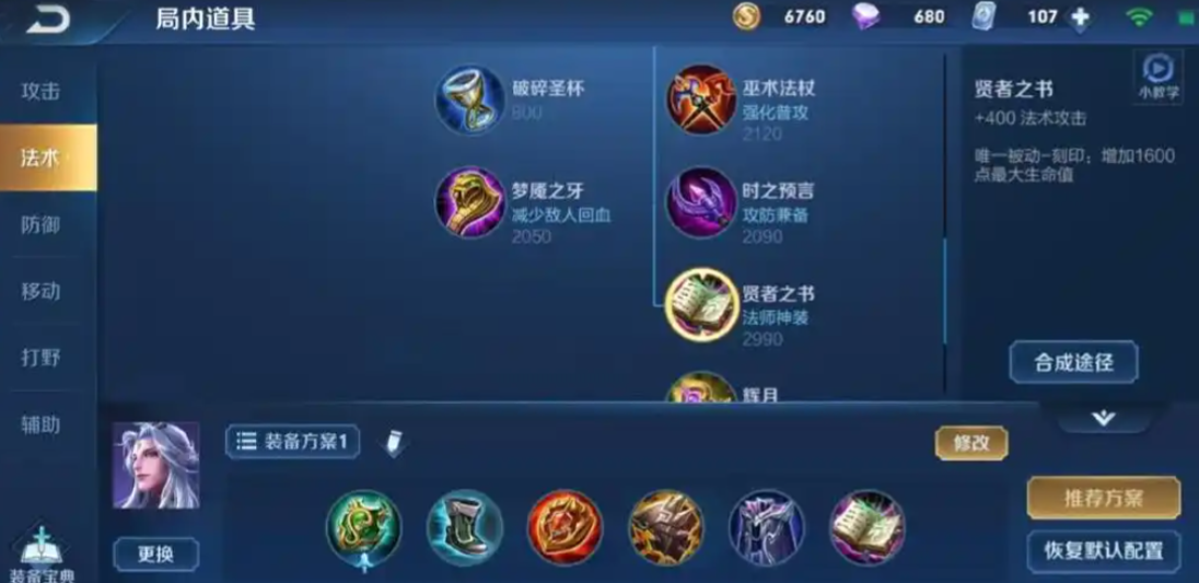 王者荣耀最强小明出装是什么