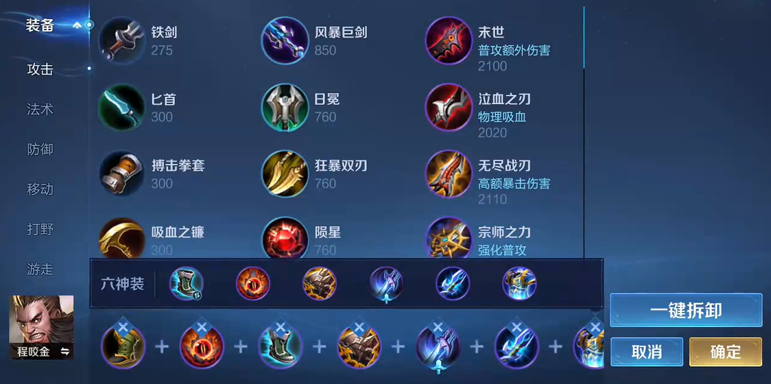 王者荣耀边路英雄出什么装备 王者荣耀边路英雄出什么装备