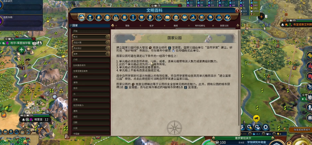 文明6国家公园有什么用 文明6国家公园有什么用