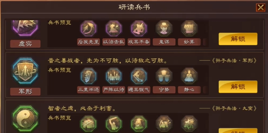 三国志战略版老魏骑带什么兵书 三国志战略版老魏骑带什么兵书