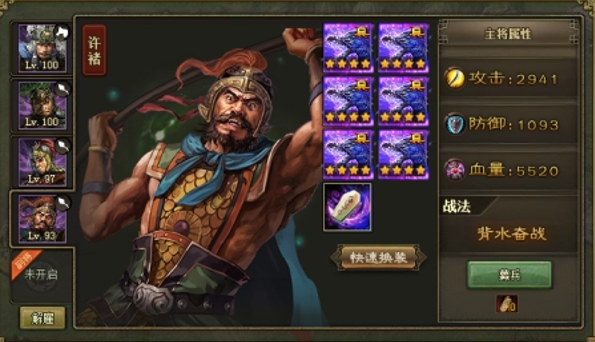 攻城掠地许褚穿什么套装 攻城掠地许褚穿什么套装