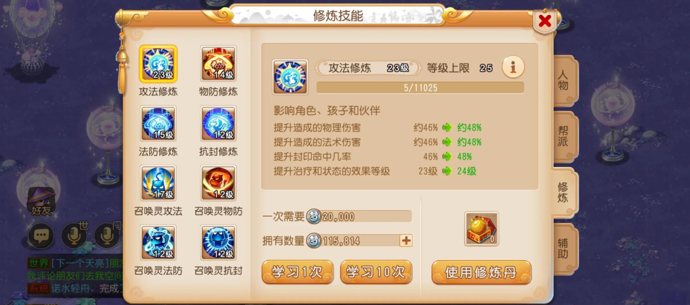 梦幻西游手游69如何提高法伤 梦幻西游手游69如何提高法伤