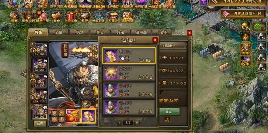 攻城掠地怎么穿宝物