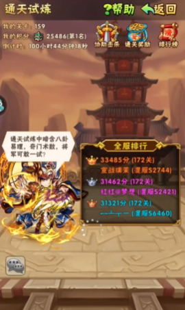 少年三国志1通天试炼怎么打 少年三国志1通天试炼怎么打