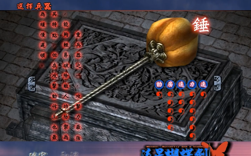 流星蝴蝶剑新手武器选择什么好 流星蝴蝶剑新手武器选择什么好