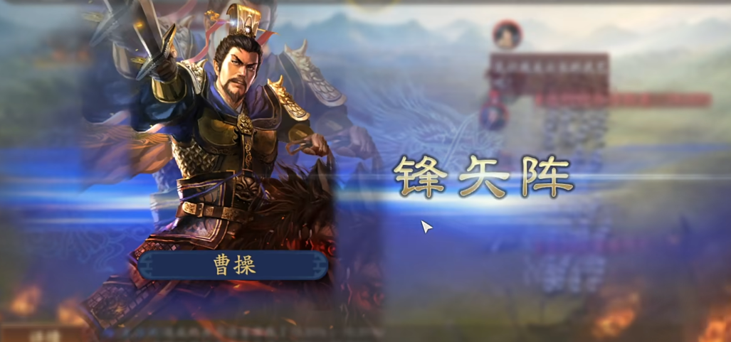 三国志战略版锋矢阵适合什么队 三国志战略版锋矢阵适合什么队