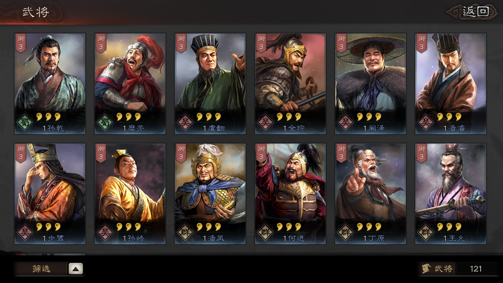 三国志战略版后期选什么武将 三国志战略版后期选什么武将