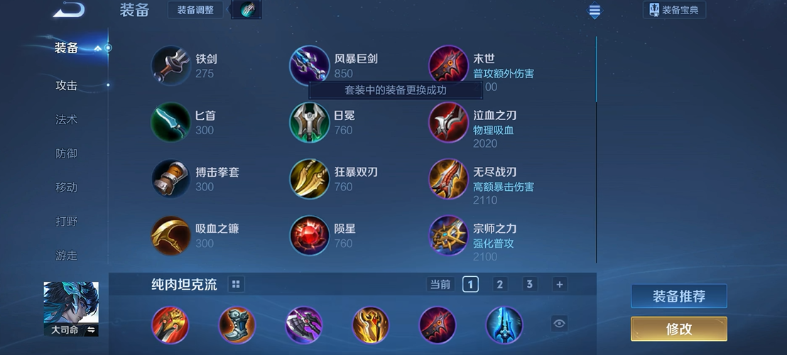 王者荣耀大司命的铭文出装怎么出