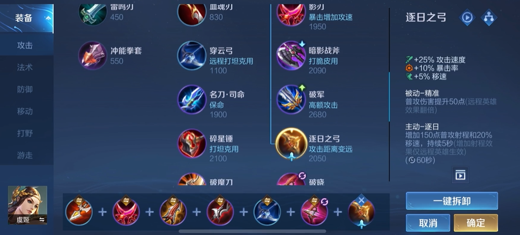 王者荣耀虞姬最强出装是是什么 王者荣耀虞姬最强出装是是什么