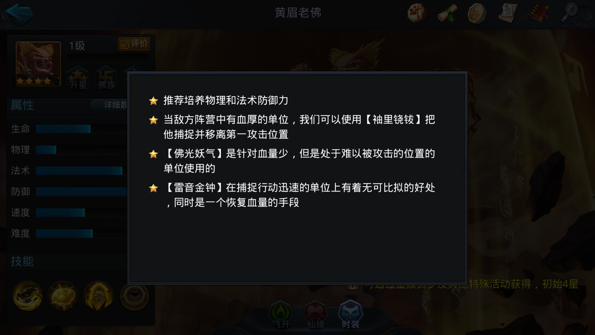 乱斗西游2黄眉老佛怎么搭配队伍 乱斗西游2黄眉老佛怎么搭配队伍