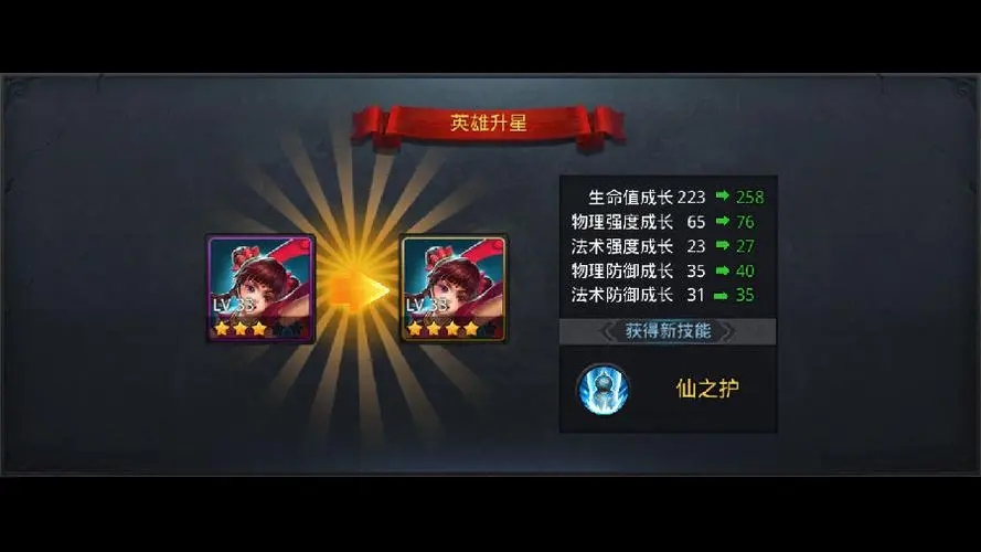 乱斗西游怎么升星