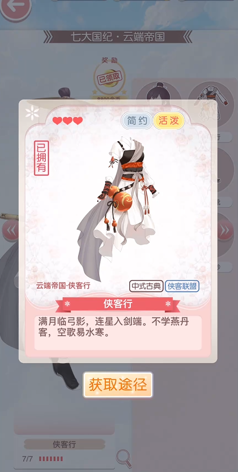 奇迹暖暖侠客行怎么获得