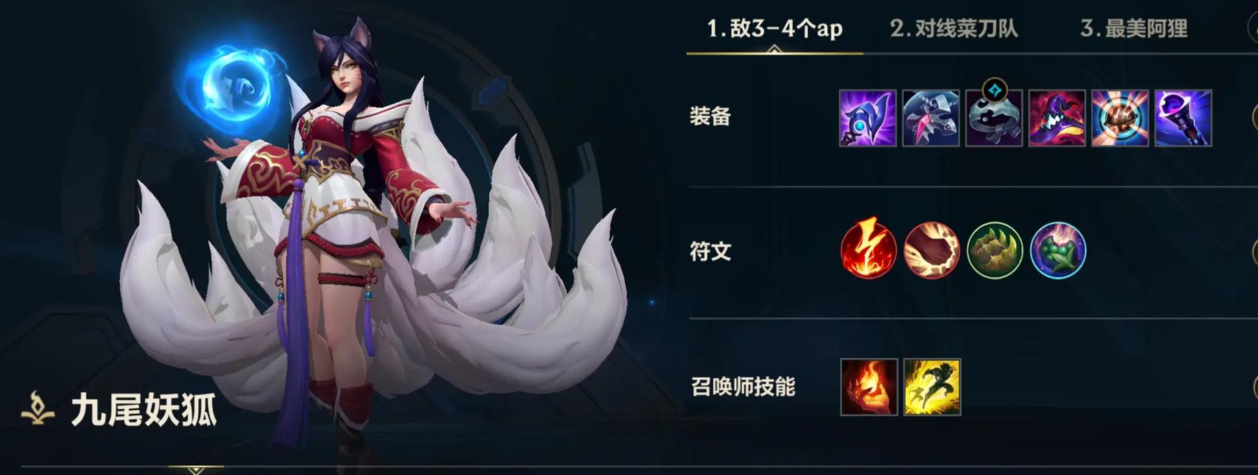英雄联盟手游阿狸出什么装 英雄联盟手游阿狸出什么装