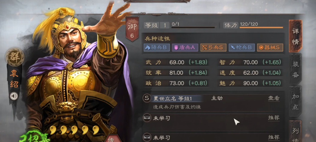 三国志战略版袁绍用什么战法好 三国志战略版袁绍用什么战法好